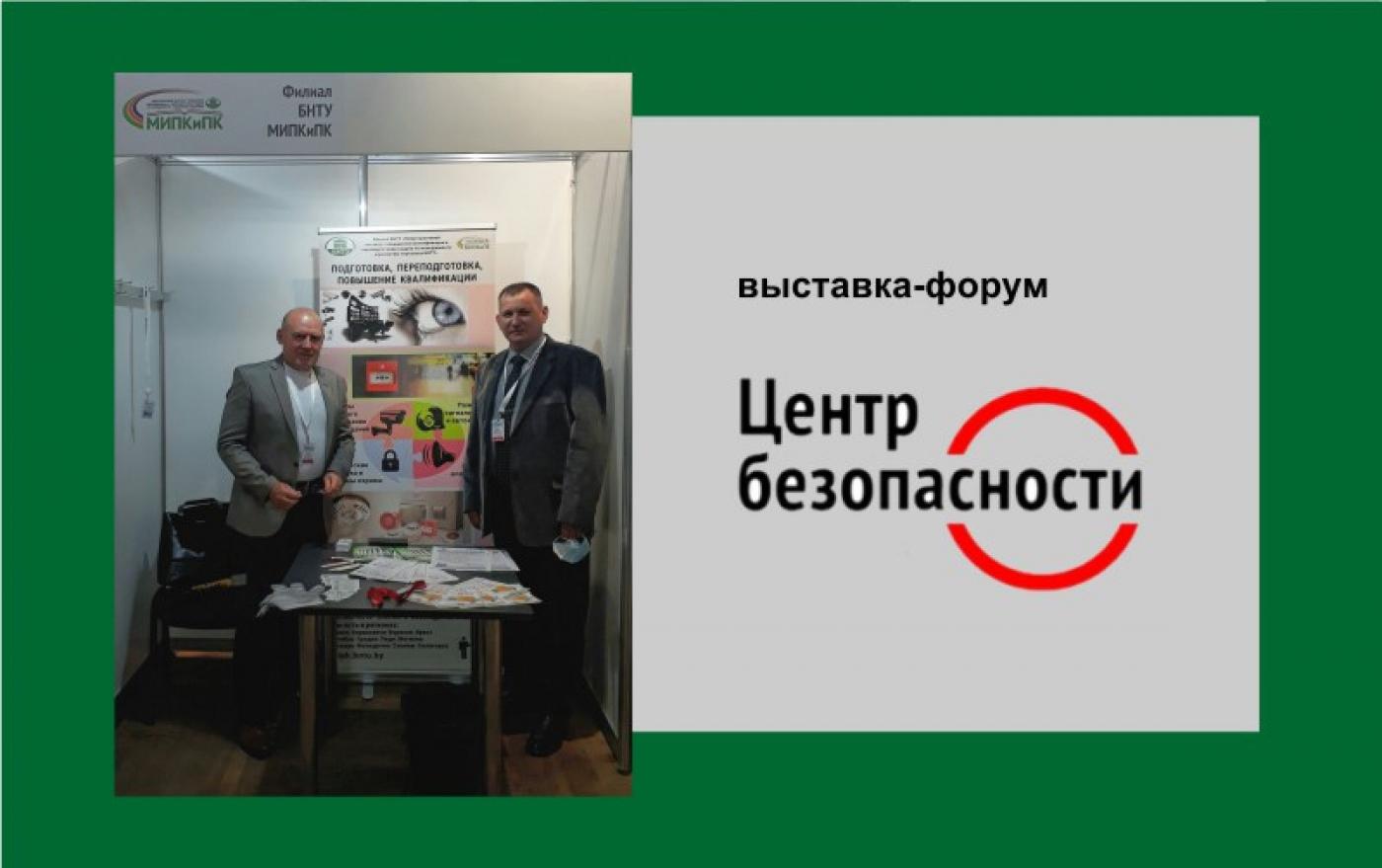 МИПК и ПК на выставке «Центр безопасности – 2021»